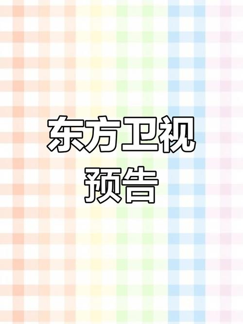 东方直播室播出时间