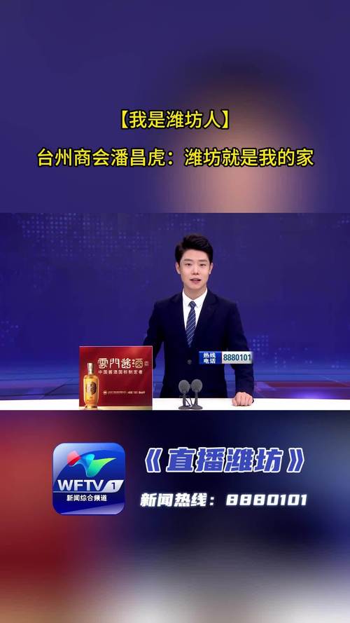 潍坊传媒网直播潍坊