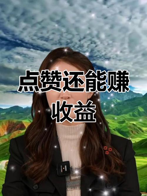 快手的赞可以赚钱吗