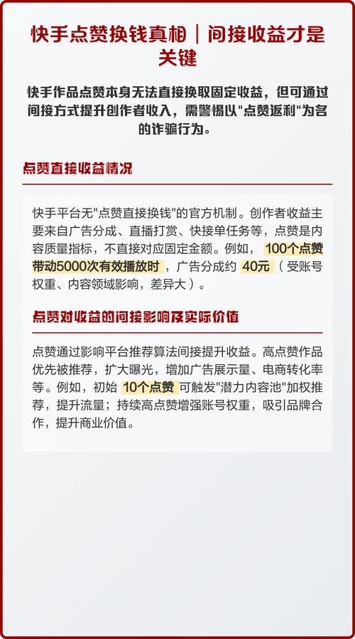 快手的赞可以赚钱吗