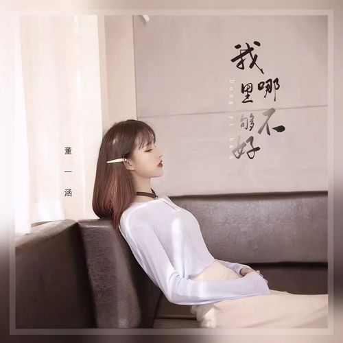 快手红人董一涵唱歌