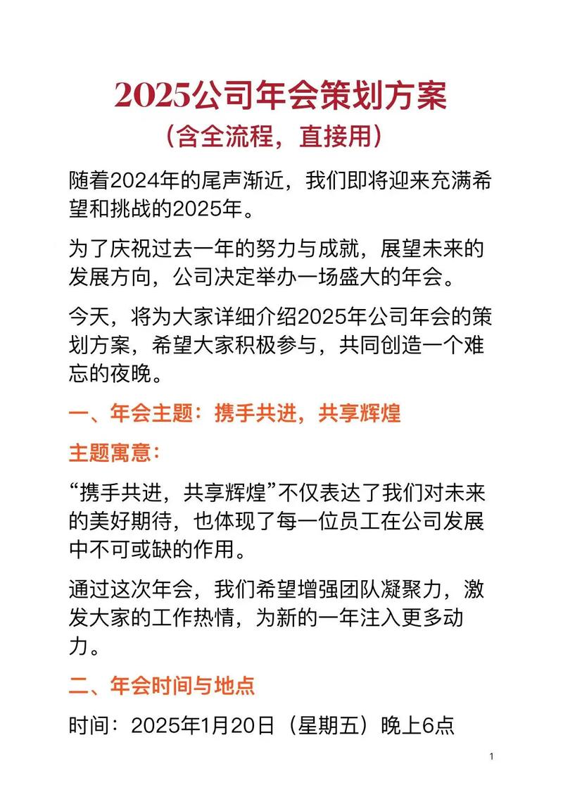 年会抖音宣传策划案