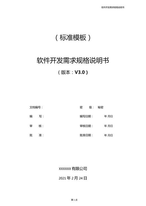 快手系统需求说明书