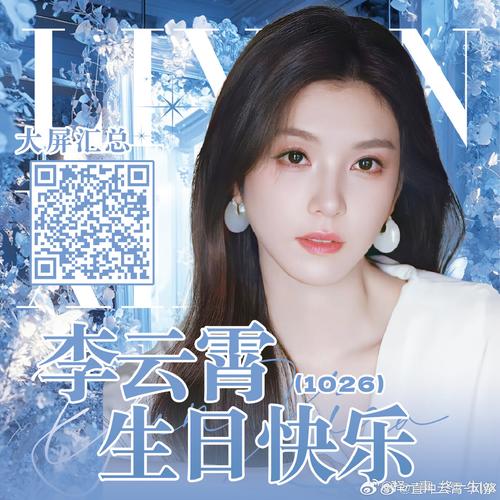 抖音女王吴佳煜生日