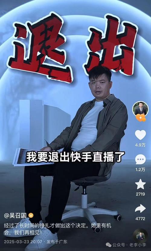 快手吴召国直播骂人