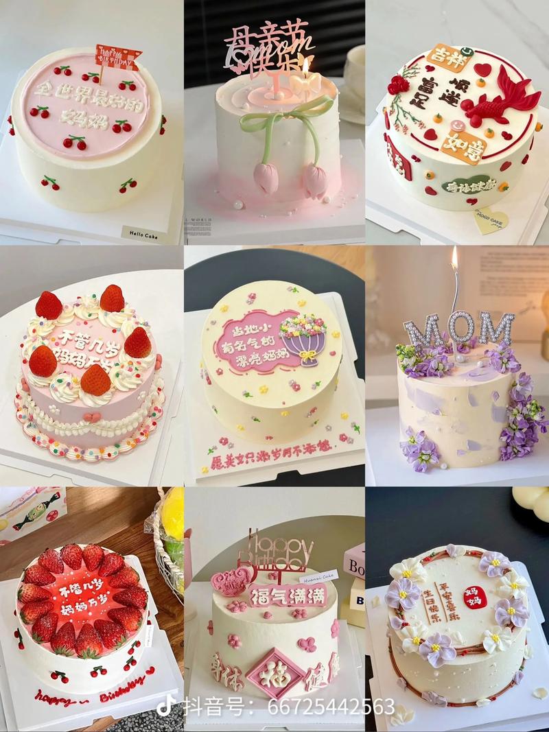 抖音母亲节创意蛋糕