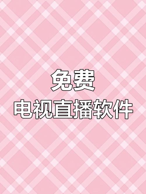 央视直播软件哪个好