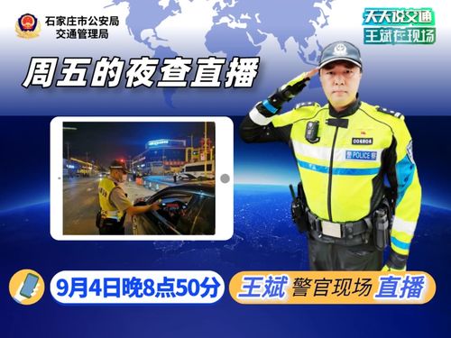 天天说交通直播回放