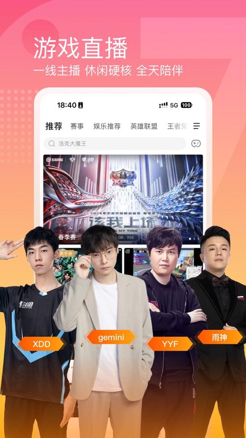 斗鱼直播平台的优势