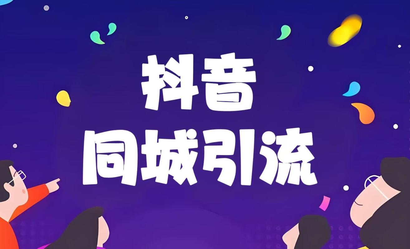 抖音同城广告怎么弄