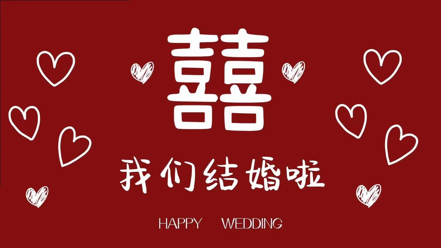 抖音喜字结果情侣图