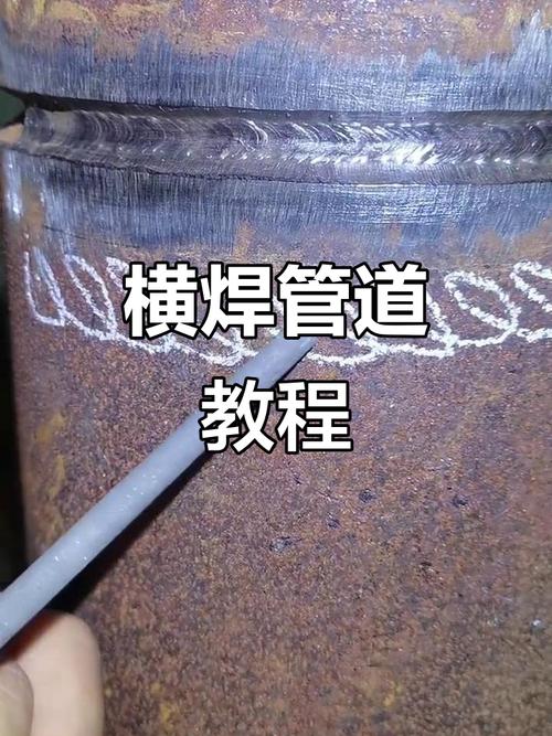 手把焊管道视频直播