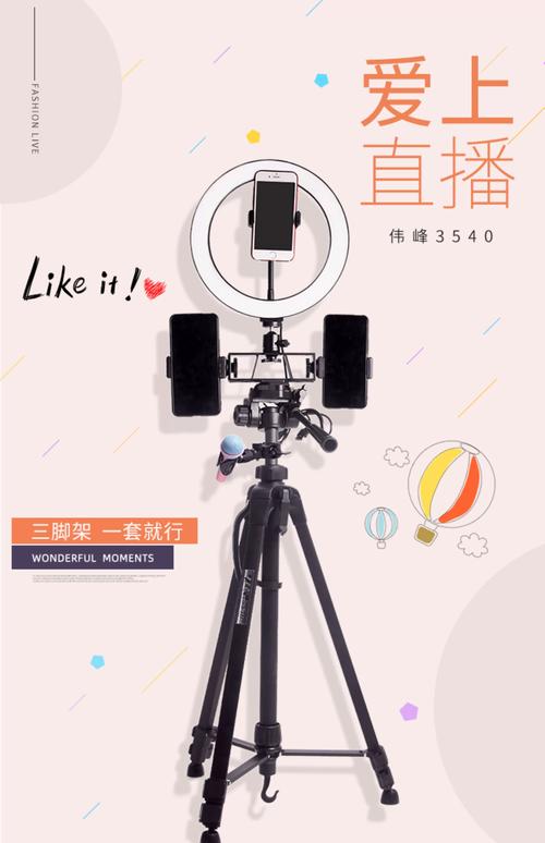 手机直播需要买什么