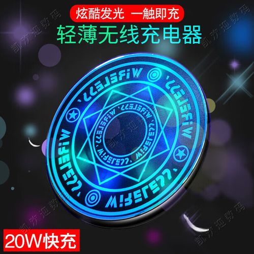 抖音无线充电魔法阵