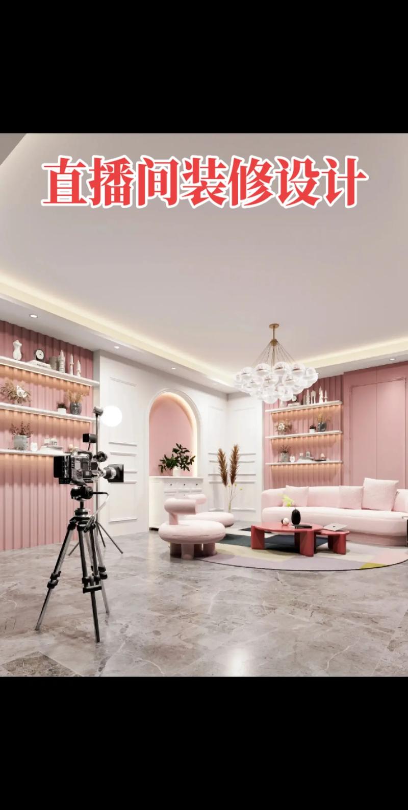 哪个视频直播间好看