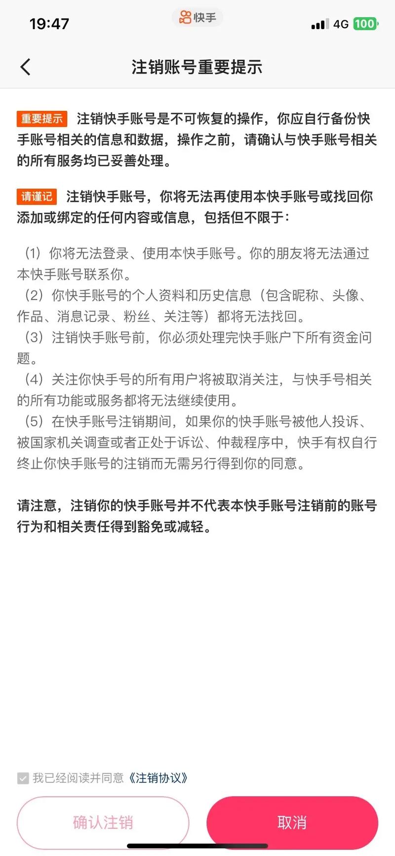 快手号怎么注销靓号