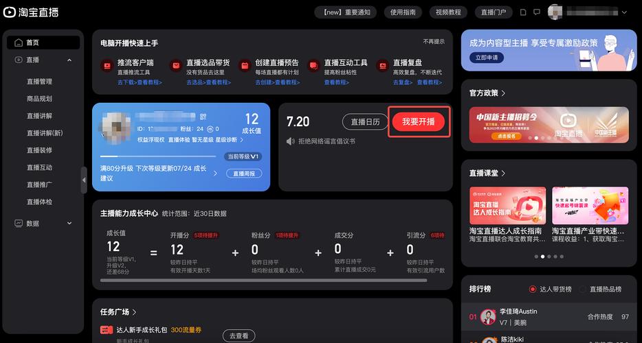 淘宝直播权限怎么开