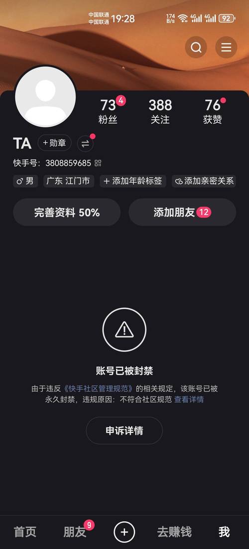 快手帐号密码忘记了