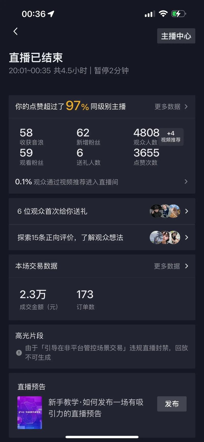 快手卖直播号安全吗