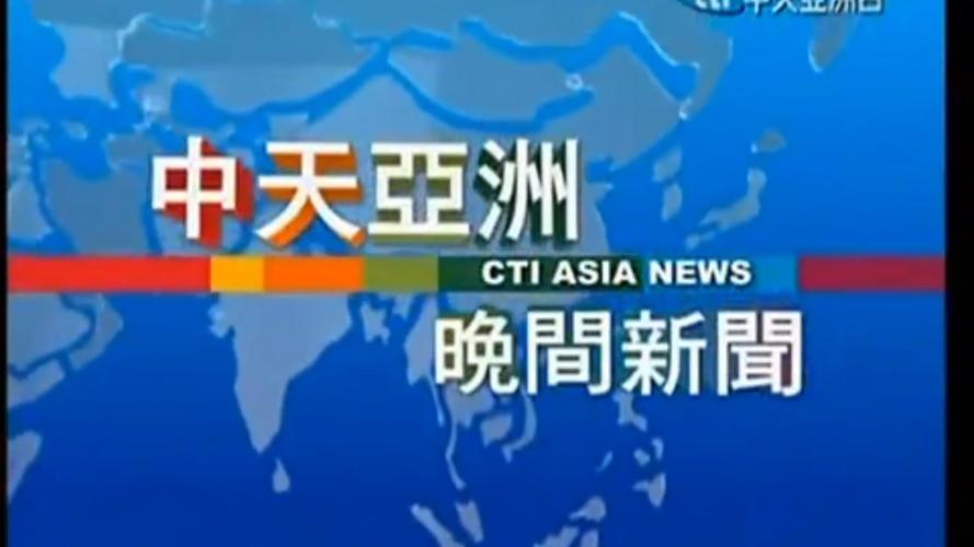 中天亚洲台在线直播