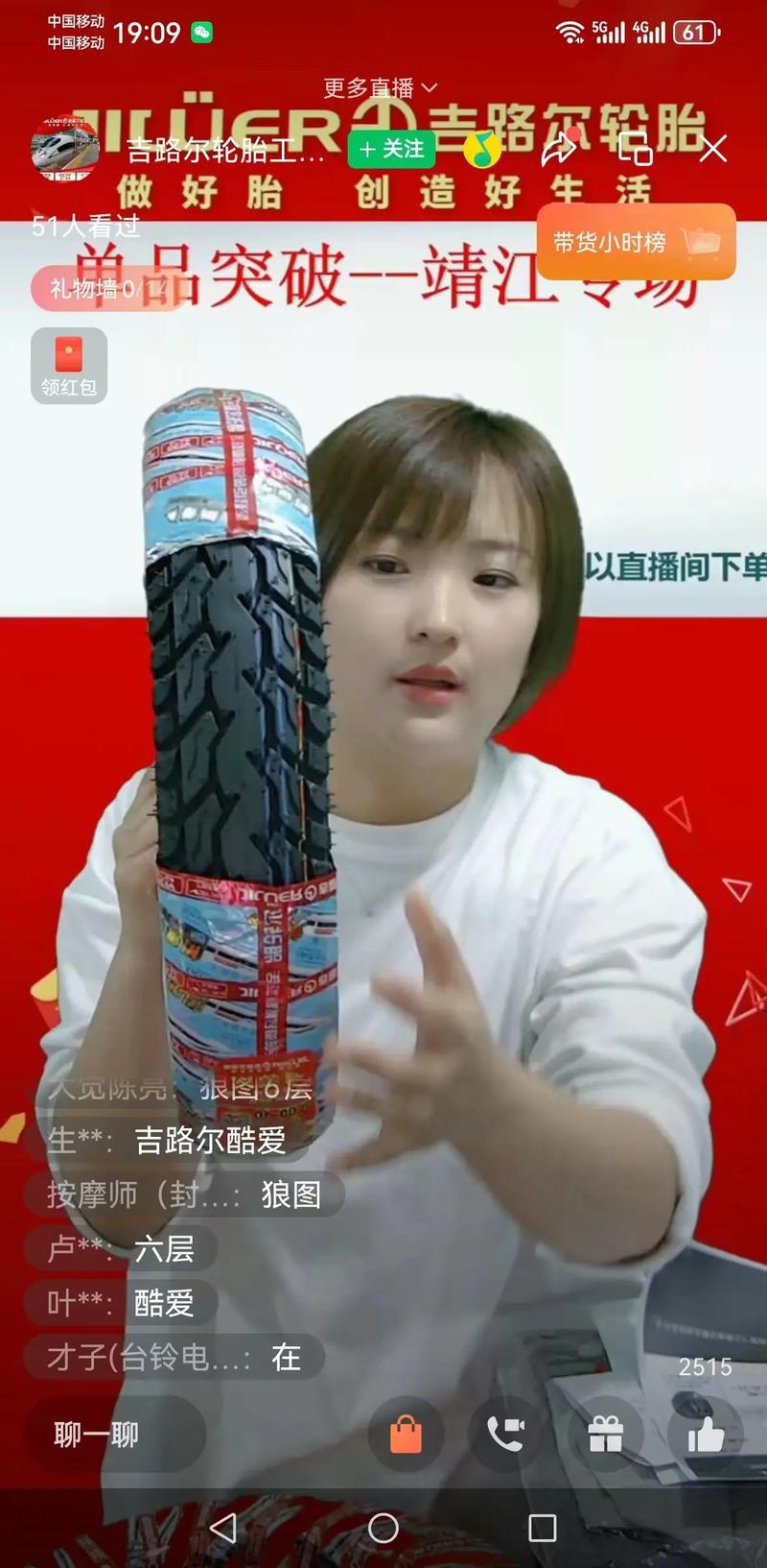 快手轮胎上那个节目