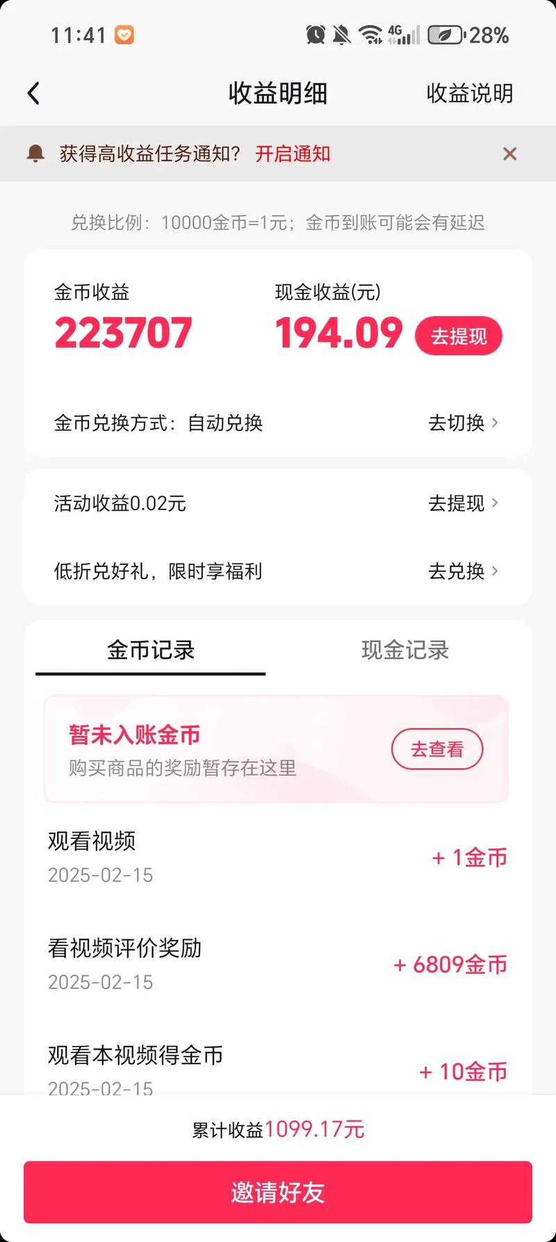 直播吧金币怎么获得