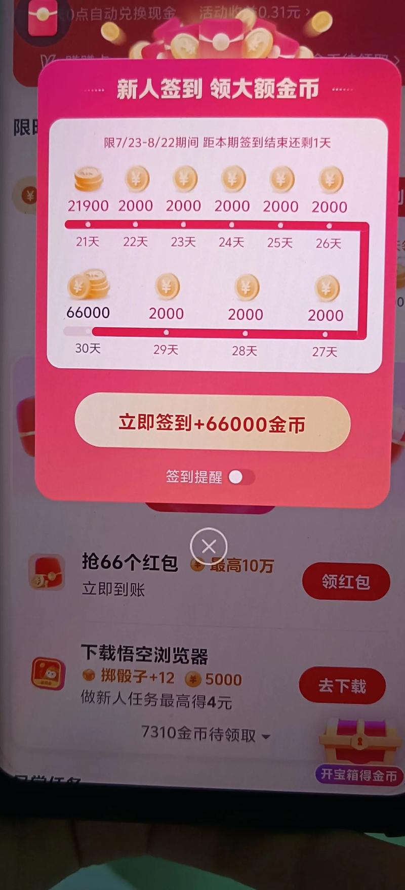 直播吧金币怎么获得