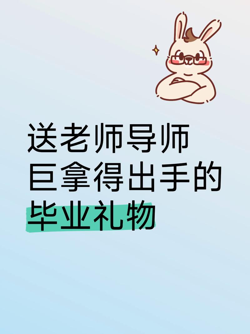 抖音同款礼物送老师