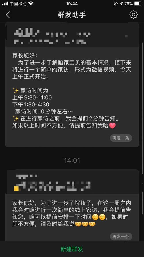 微商助手之群发快手