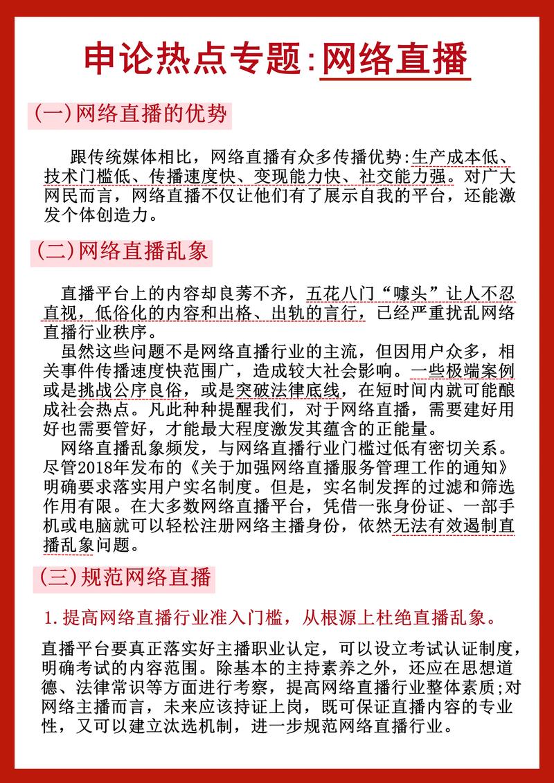网络直播带来利与弊