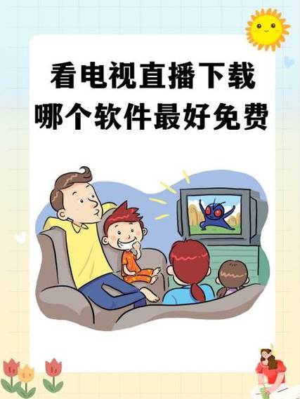 爱看电视直播新版本