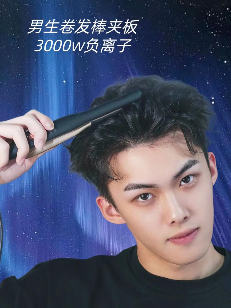 抖音上男生的卷发棒