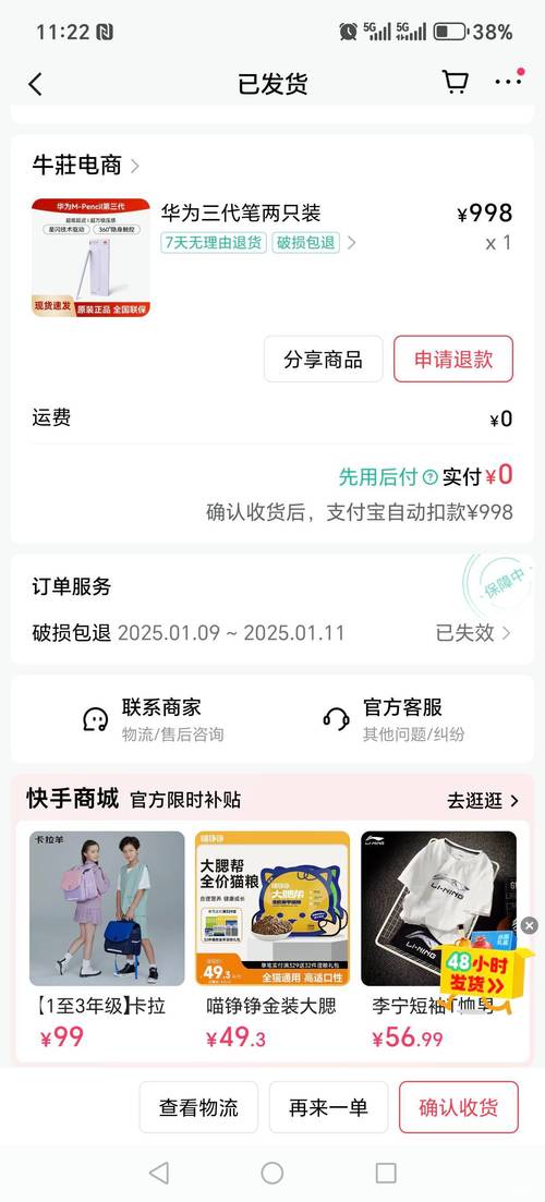 快手送礼物延迟多久