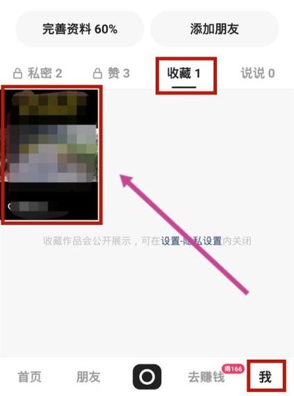 快手怎么了查找收藏