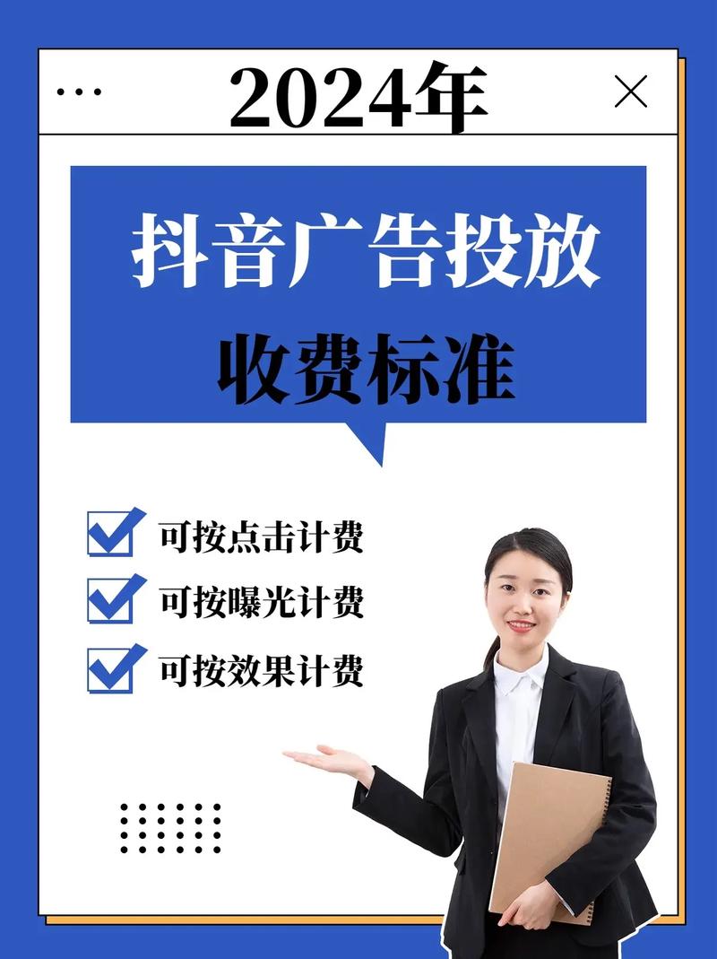 抖音短视频投放广告