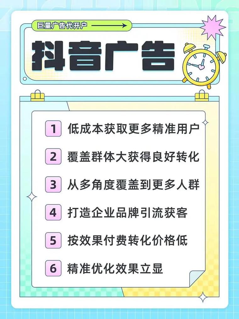 抖音短视频投放广告