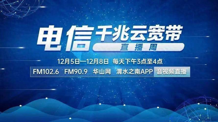 电信直播版和尊享版