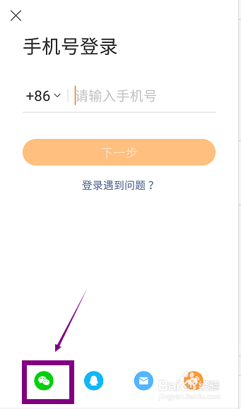 快手怎么换微信登录