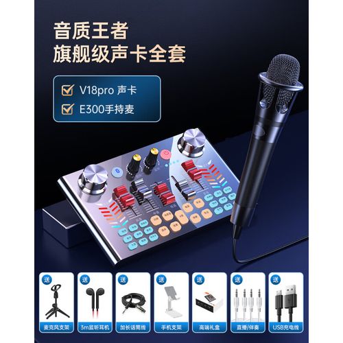 抖音直播声卡麦克风