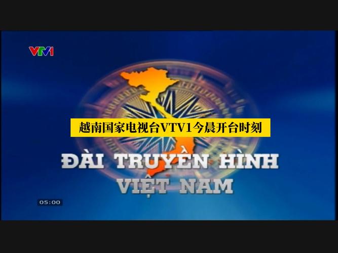 越南电视台直播软件