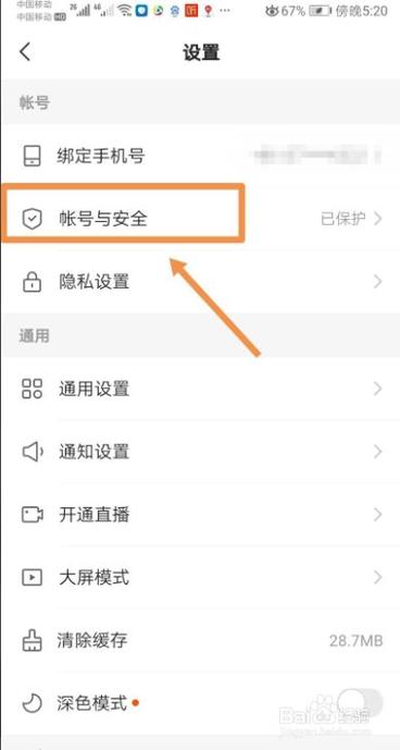 从哪才能找快手设置