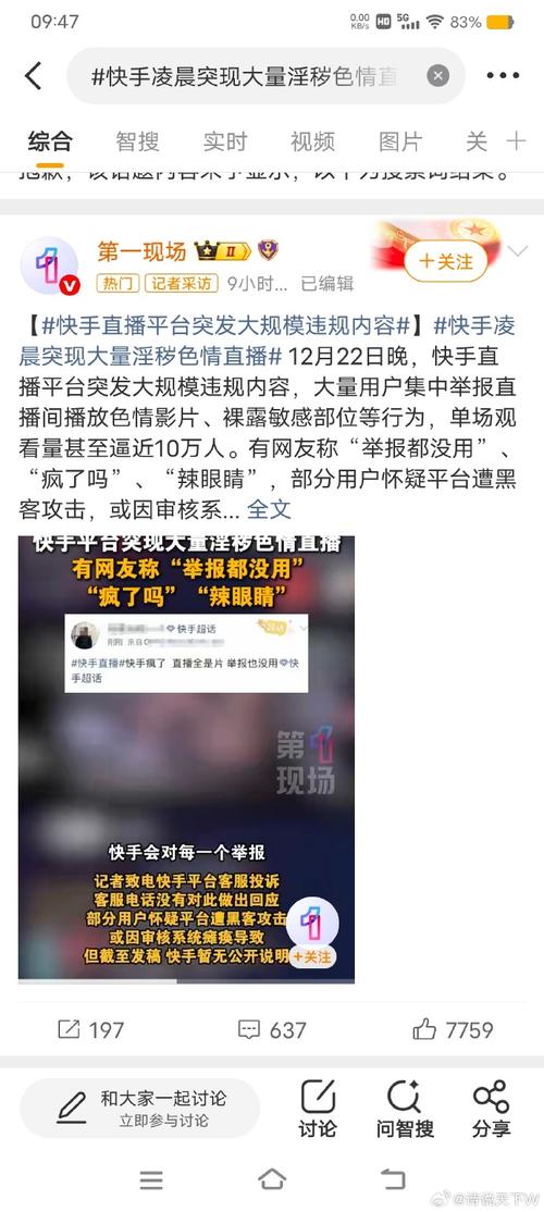 有快手号可以直播吗