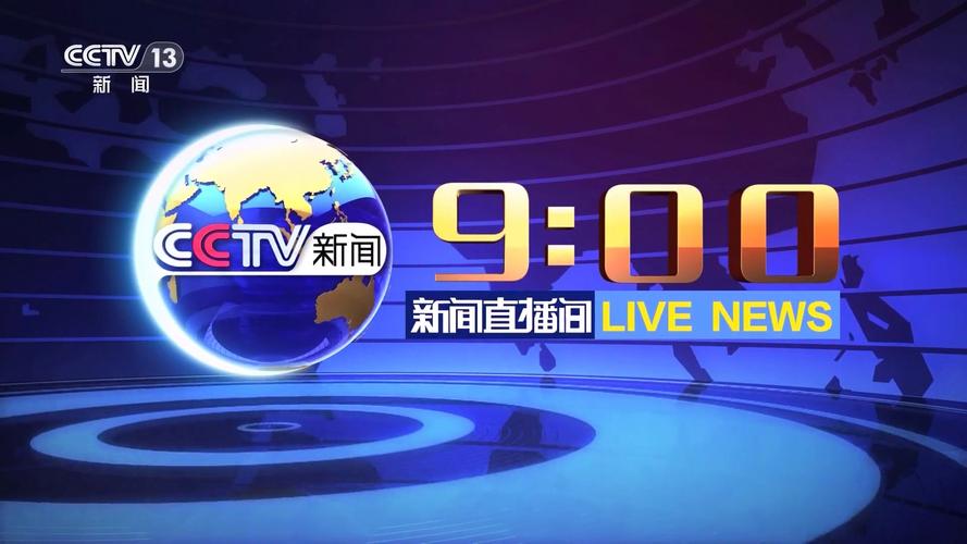 互动新闻台在线直播