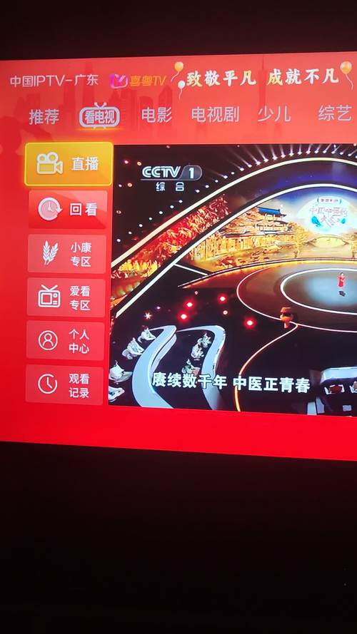 联通沃tv电视直播