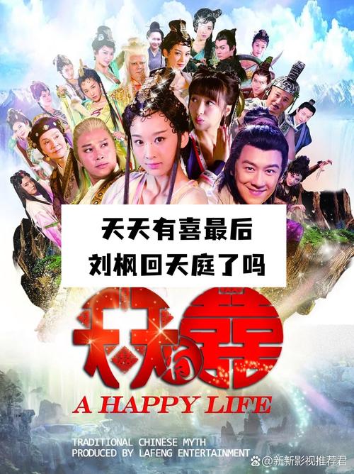 天天有喜哪个台直播