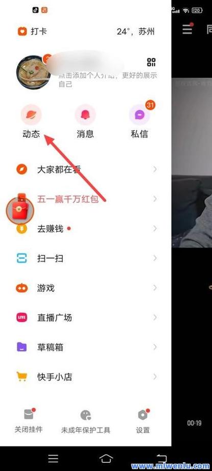 快手直播怎么坐榜一