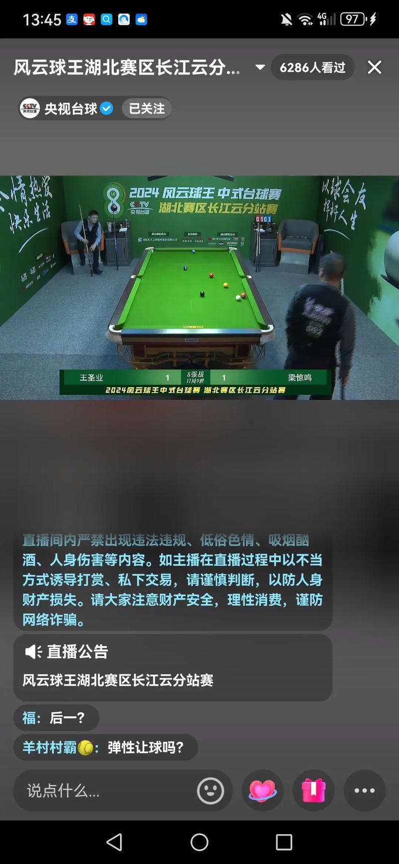 中式八球世锦赛直播