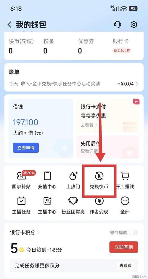 快手快币充值怎么退