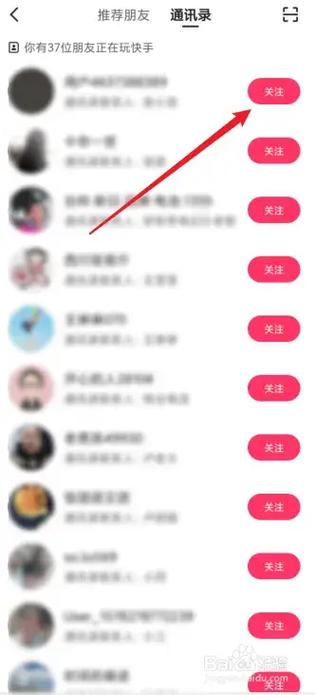 快手在那加好友微信