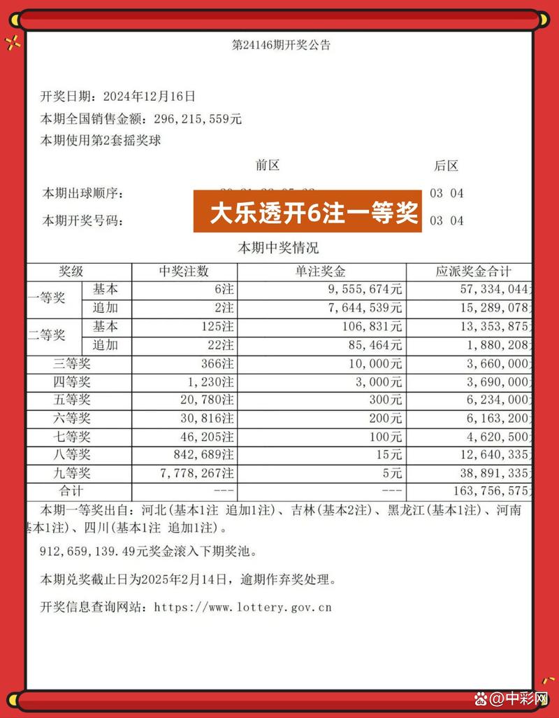 大乐透开奖视频直播